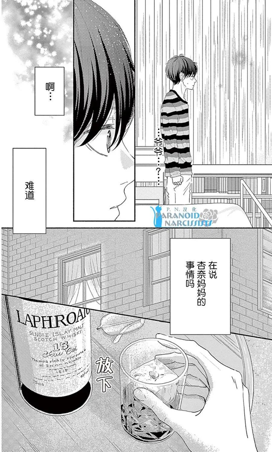 《她还不懂恋爱》第14回 第33页