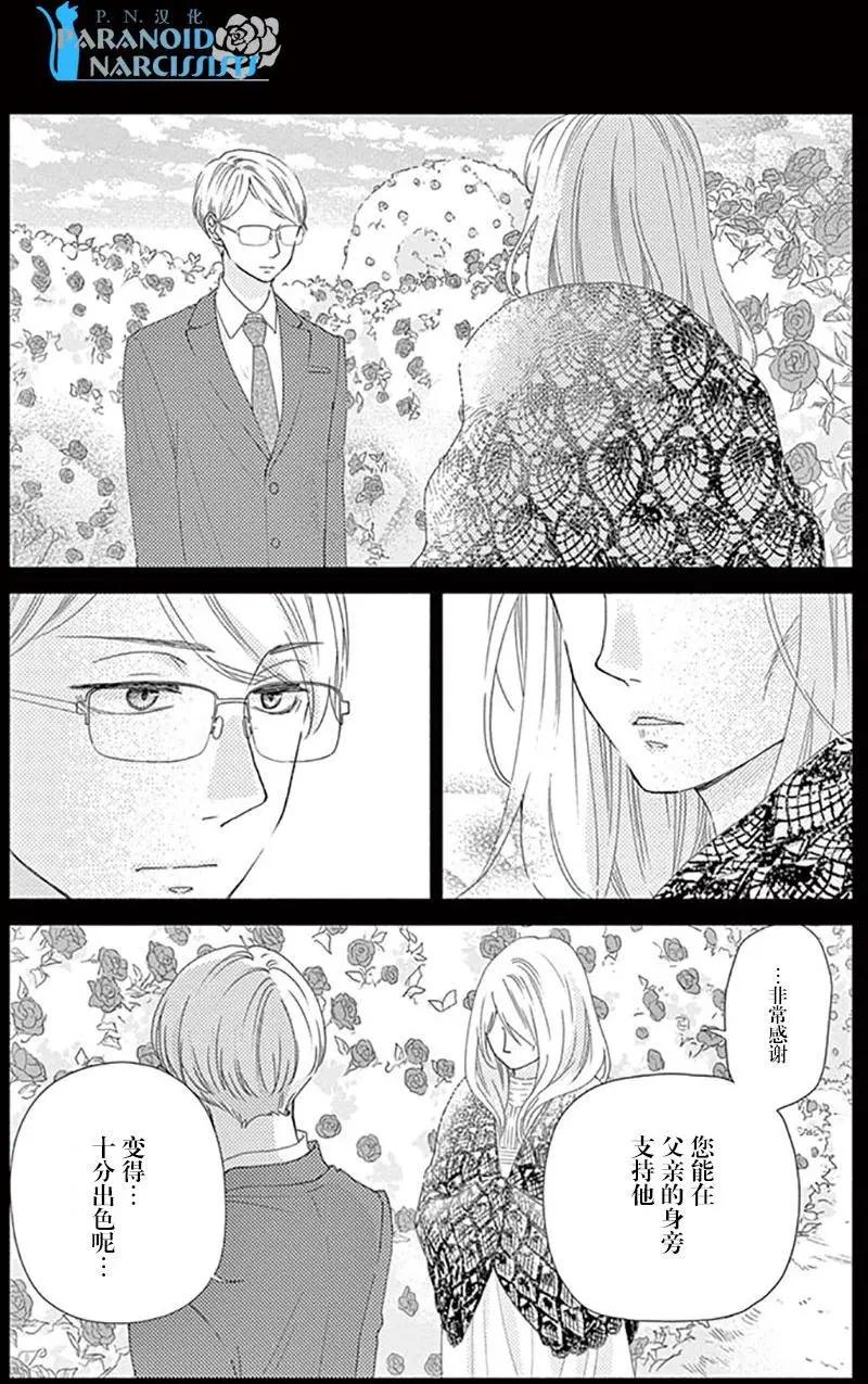 《她还不懂恋爱》第14回 第35页