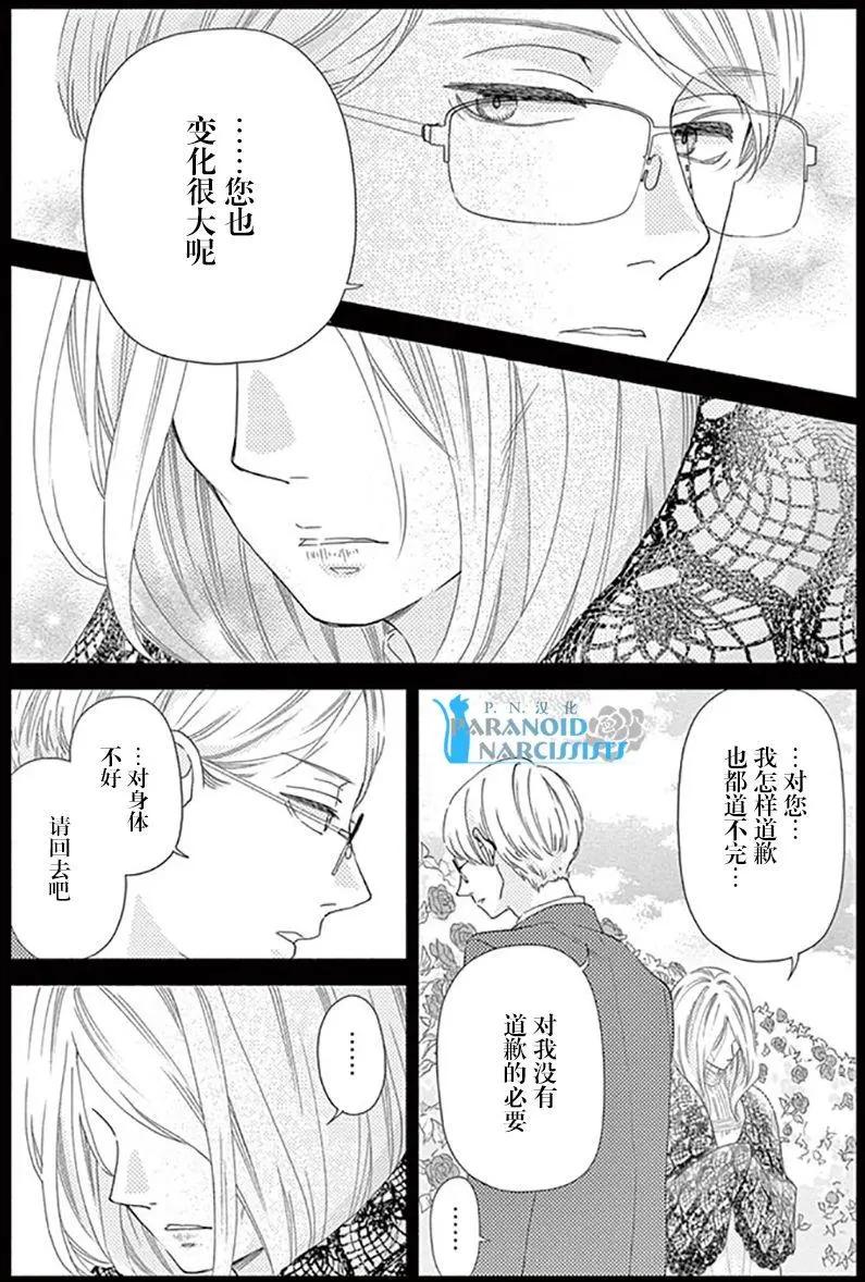 《她还不懂恋爱》第14回 第36页