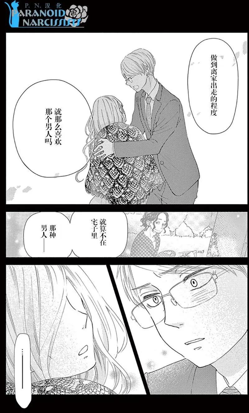 《她还不懂恋爱》第14回 第38页