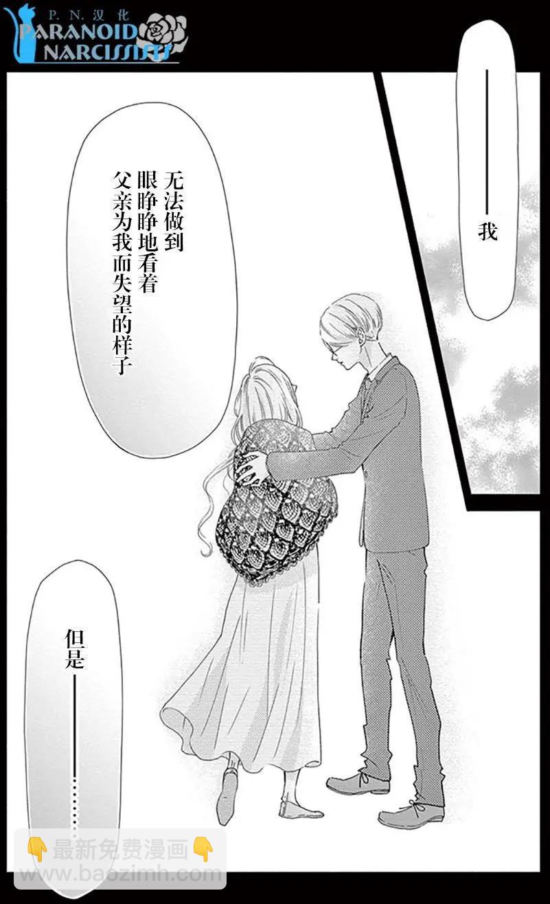 《她还不懂恋爱》第14回 第39页
