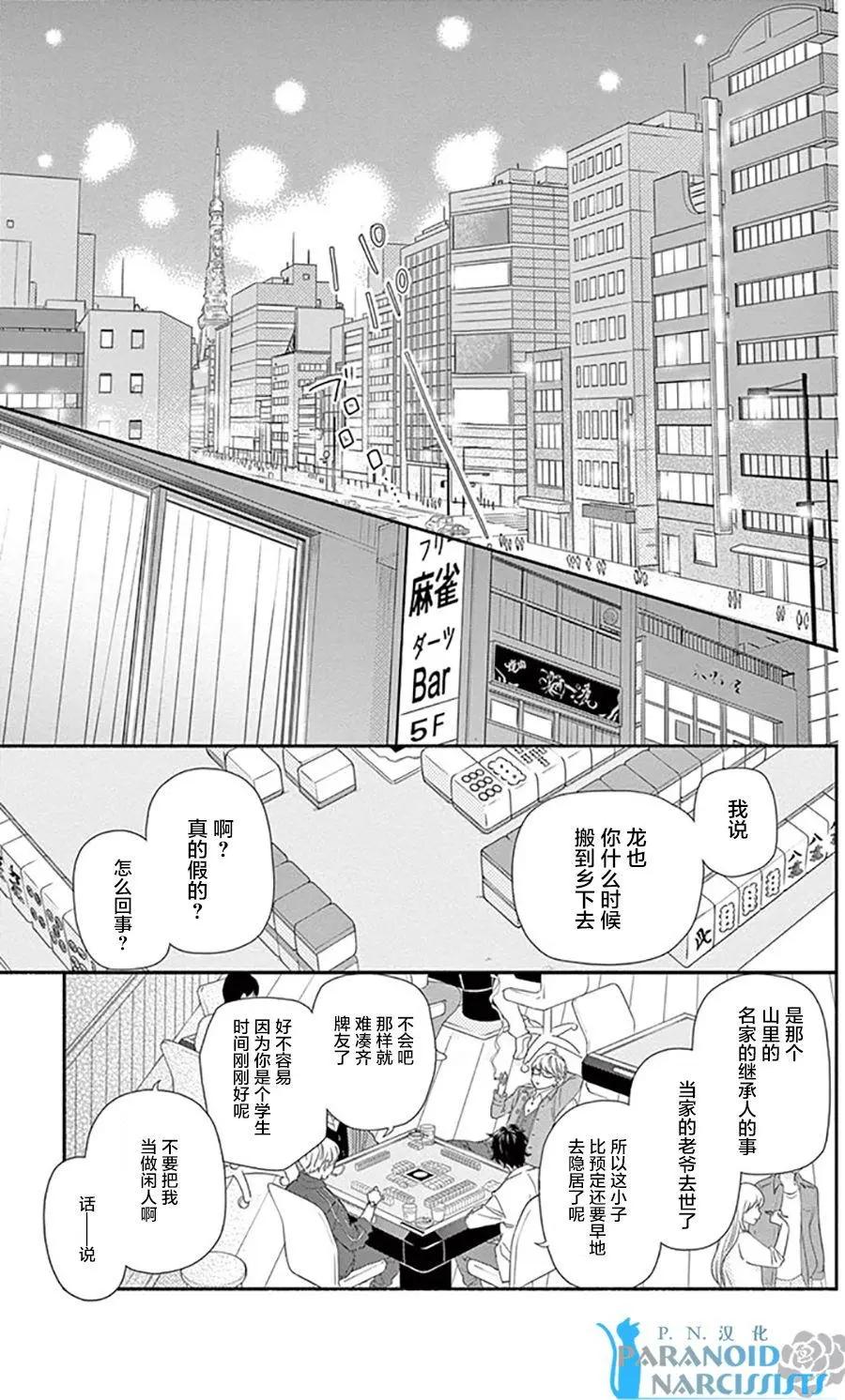 《她还不懂恋爱》第14回 第40页