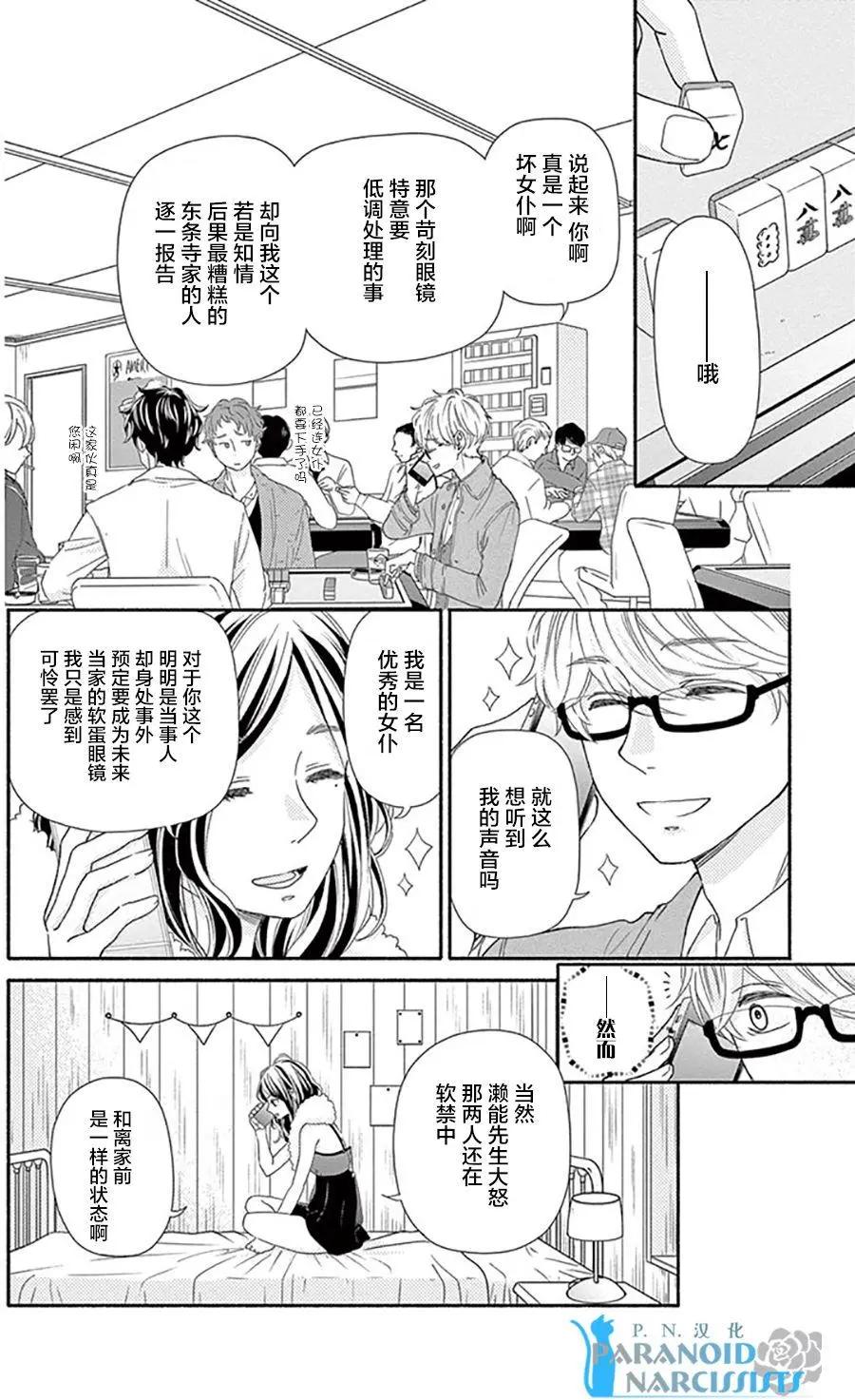 《她还不懂恋爱》第14回 第43页