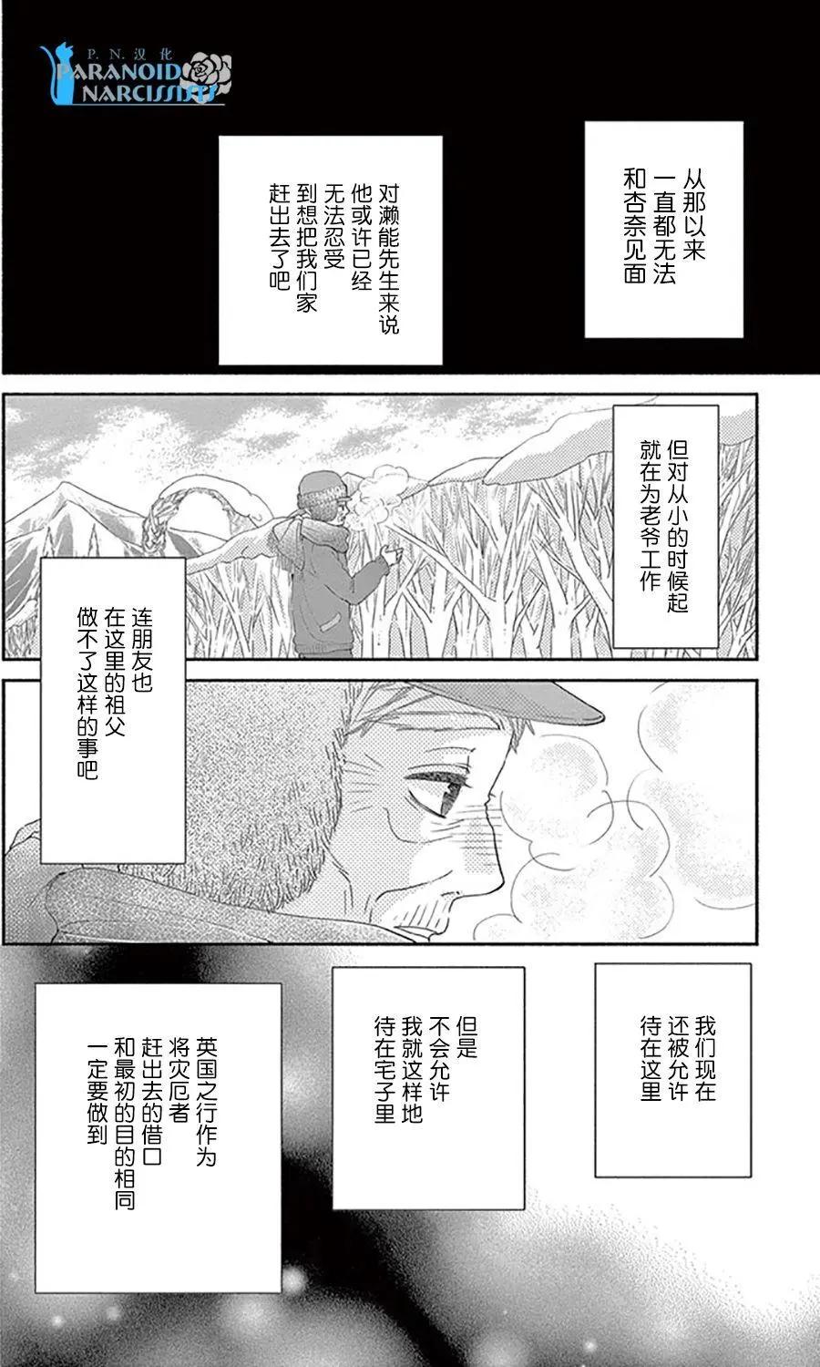《她还不懂恋爱》第14回 第47页
