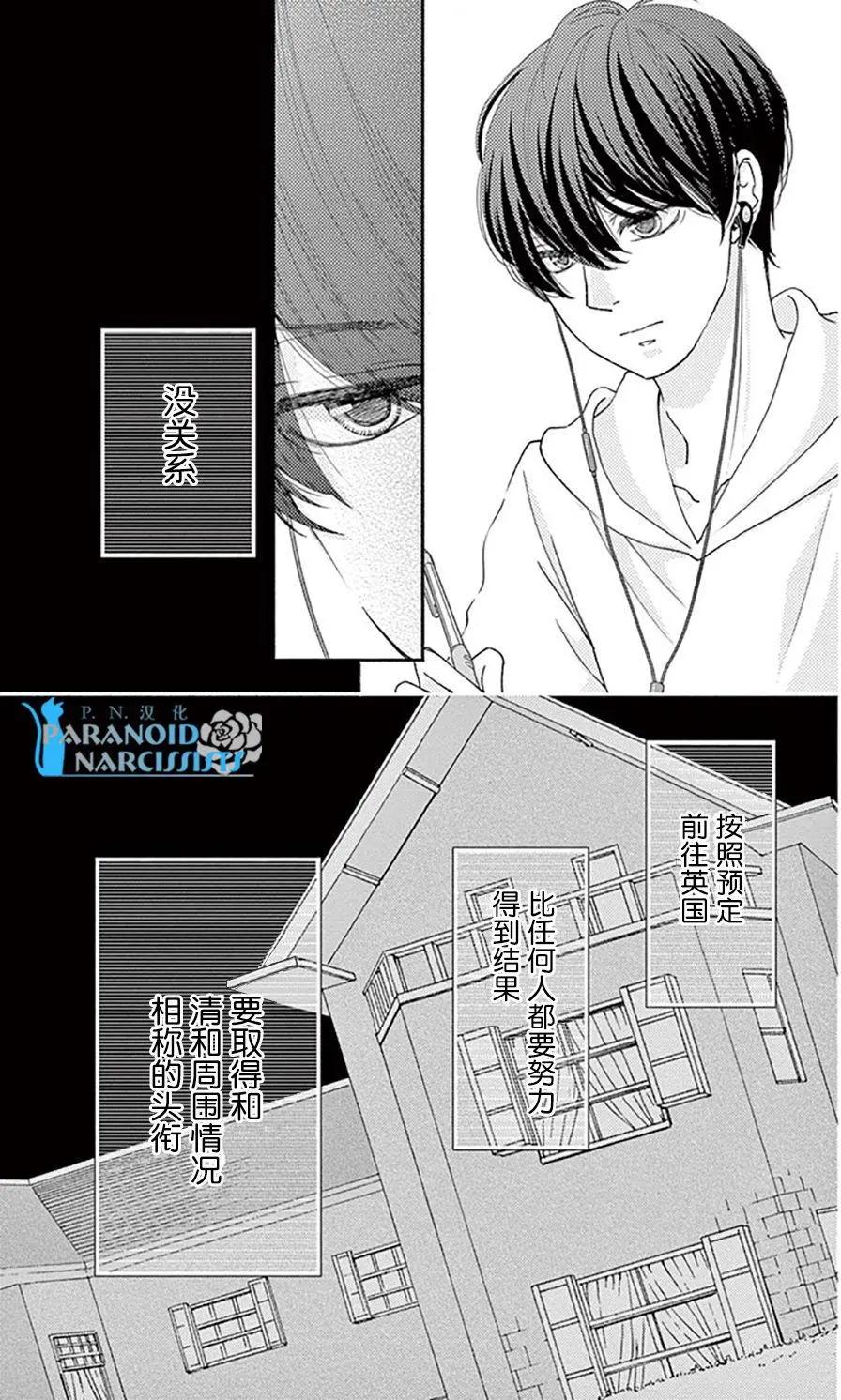 《她还不懂恋爱》第14回 第48页