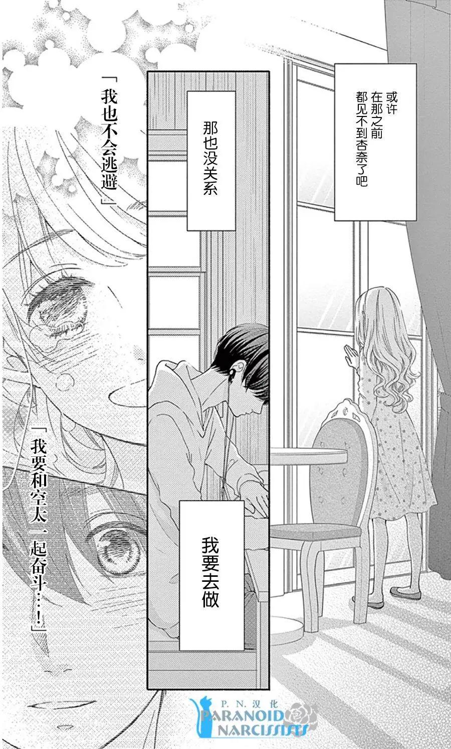 《她还不懂恋爱》第14回 第49页