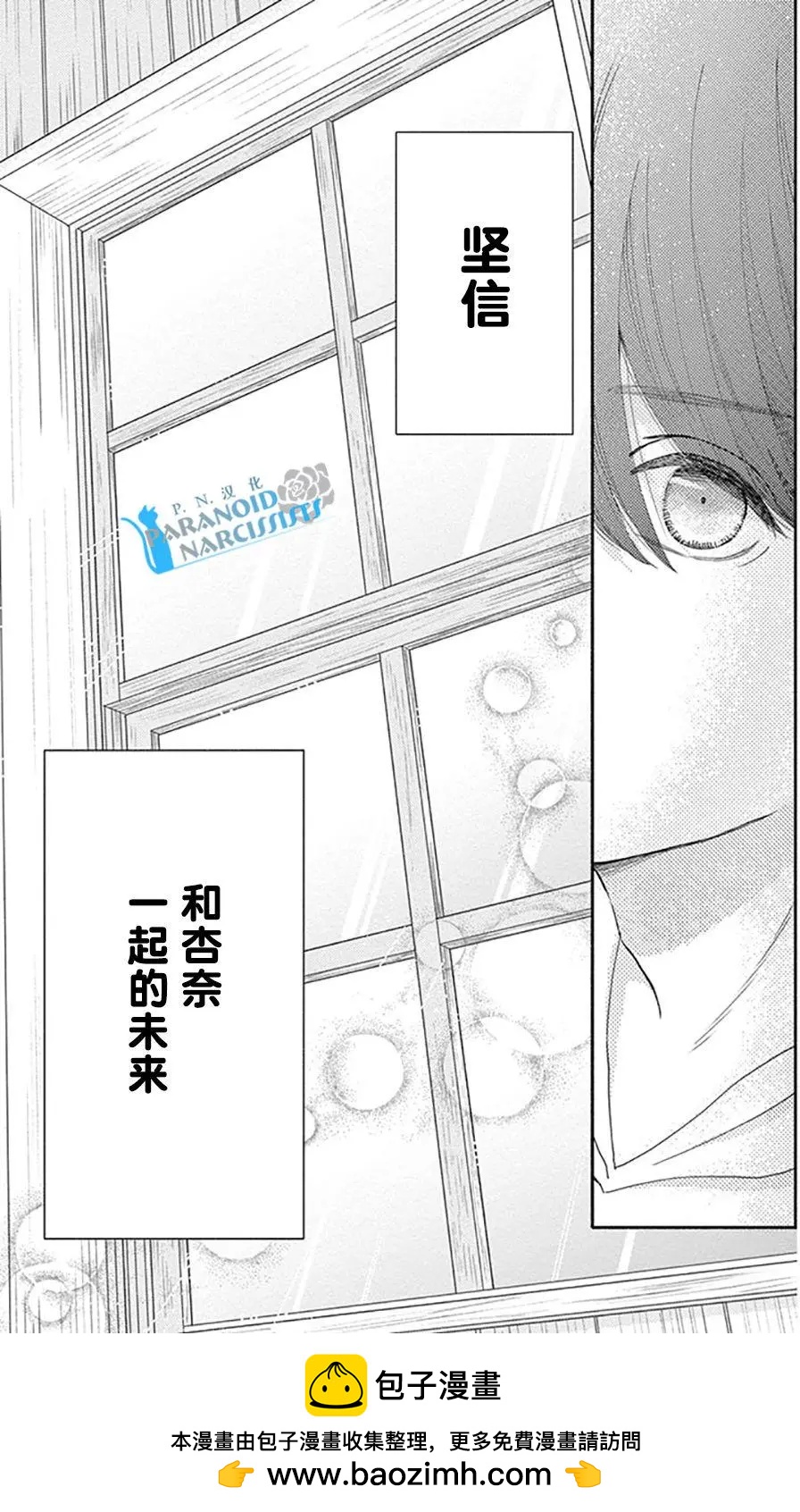《她还不懂恋爱》第14回 第50页