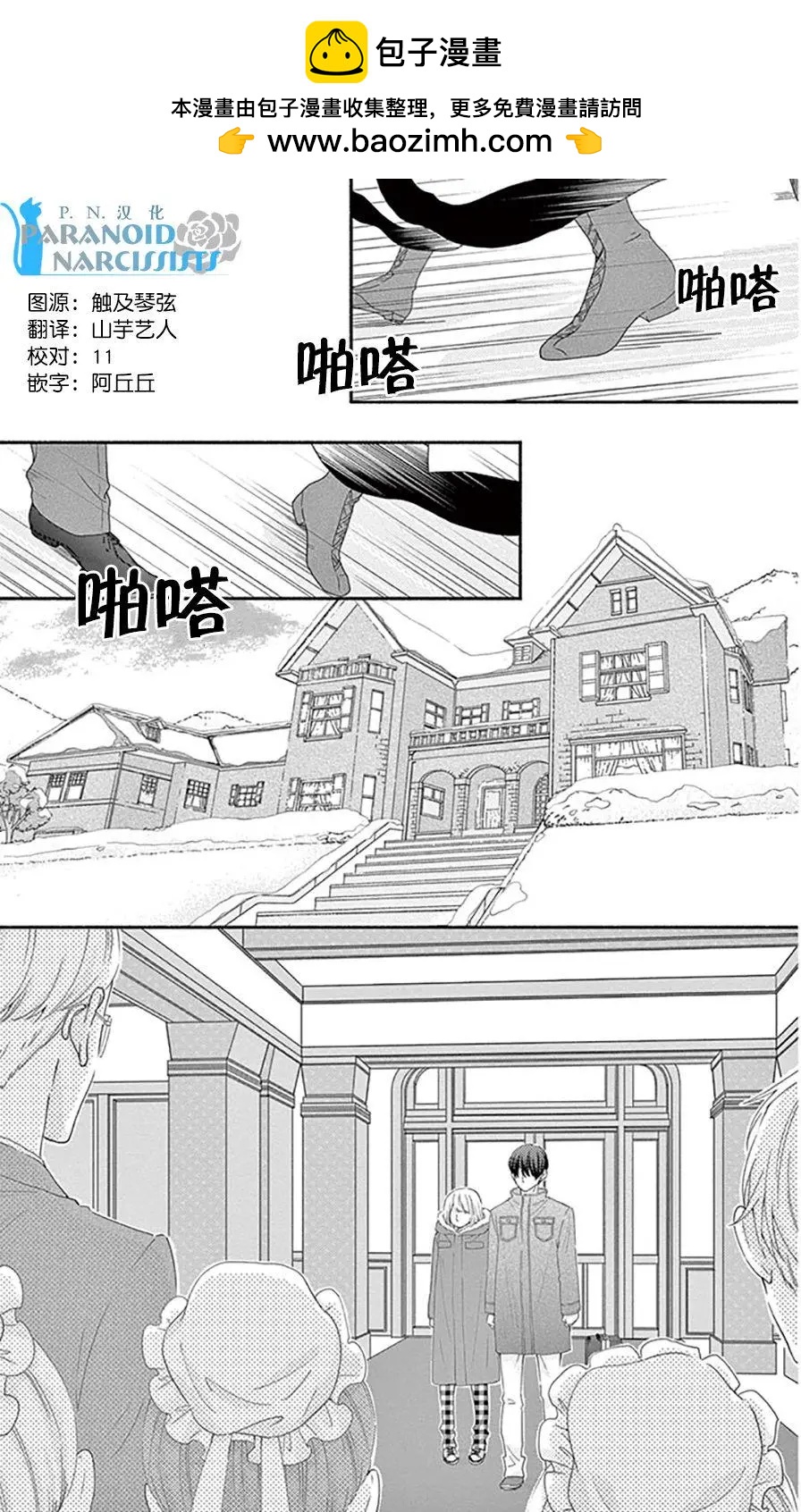 《她还不懂恋爱》第14回 第6页