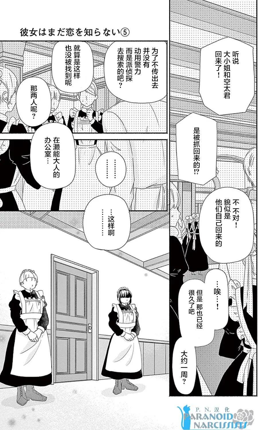 《她还不懂恋爱》第14回 第8页