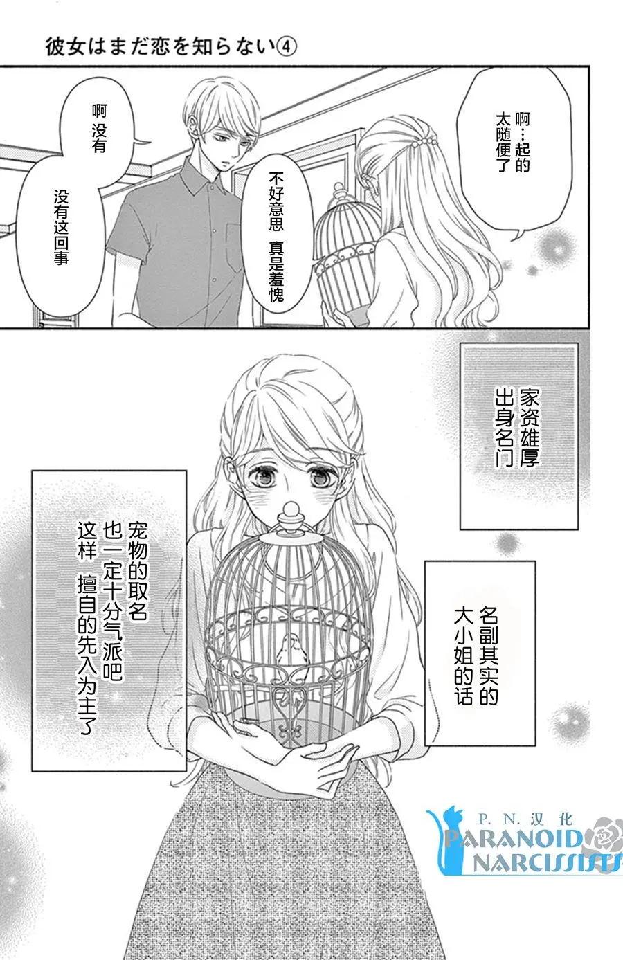 《她还不懂恋爱》第11回 第10页