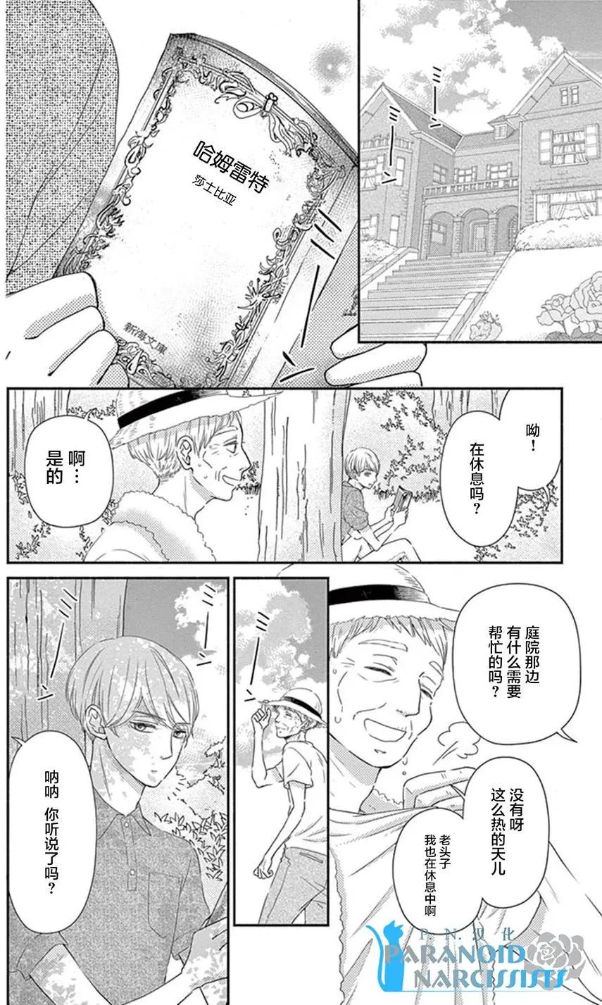 《她还不懂恋爱》第11回 第11页