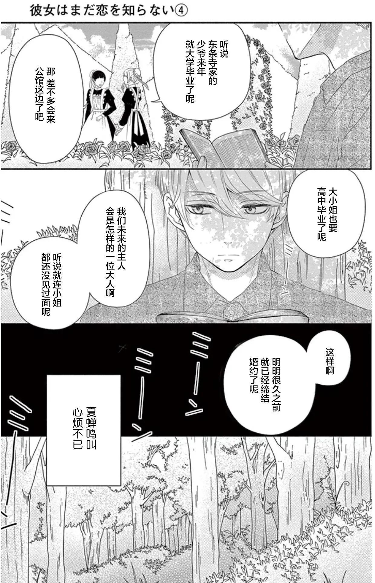 《她还不懂恋爱》第11回 第12页