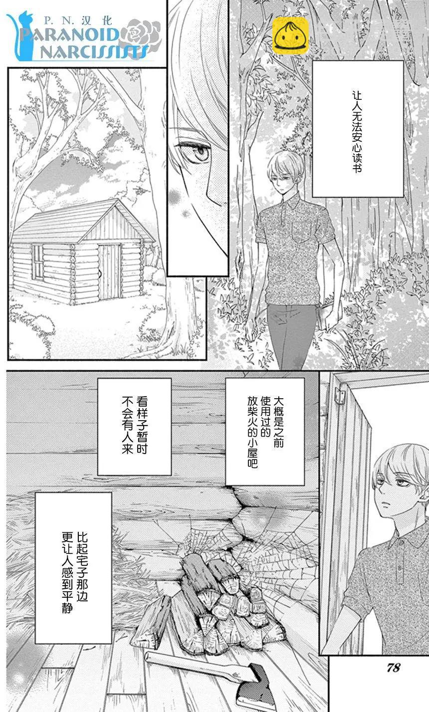 《她还不懂恋爱》第11回 第13页