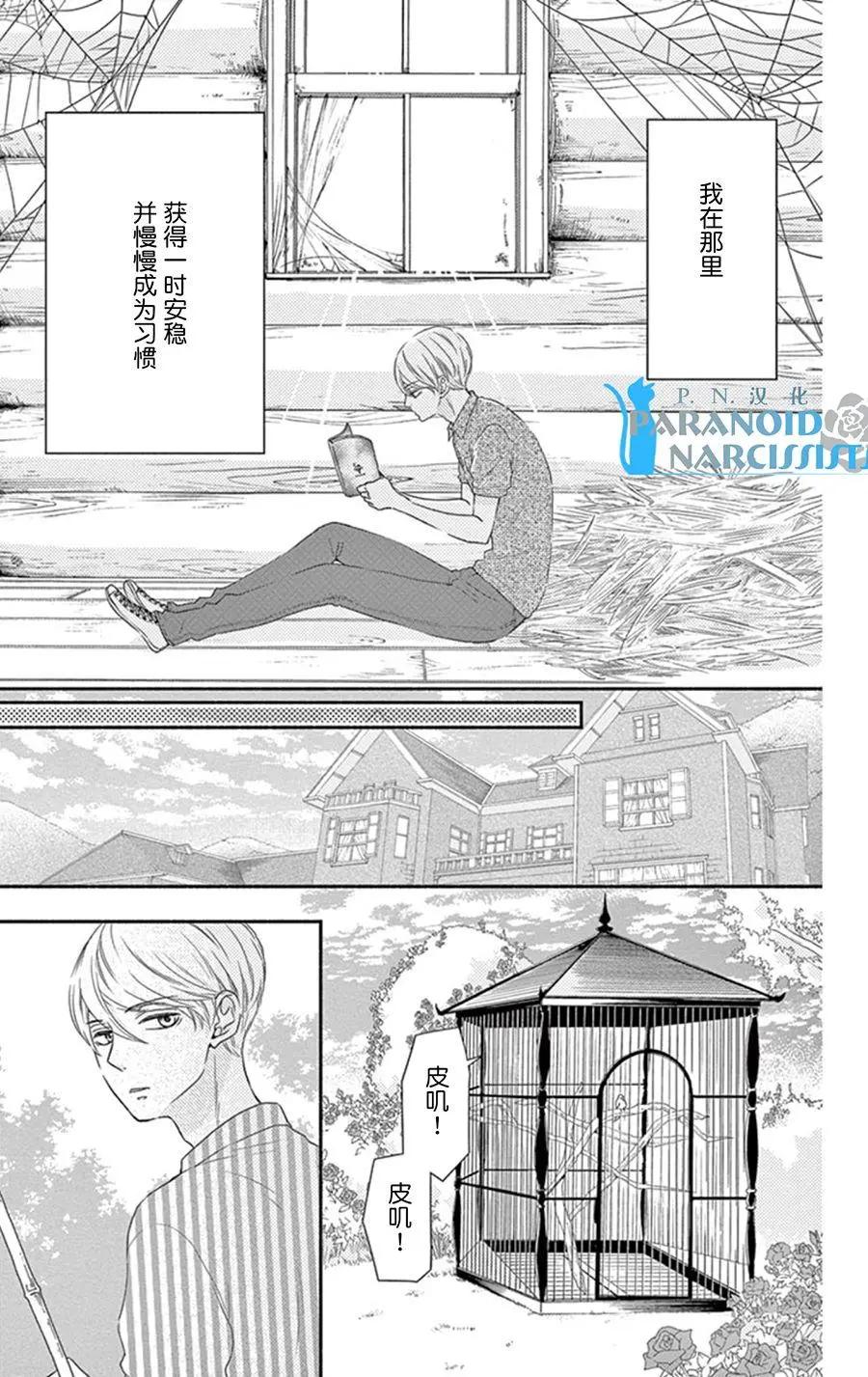 《她还不懂恋爱》第11回 第14页