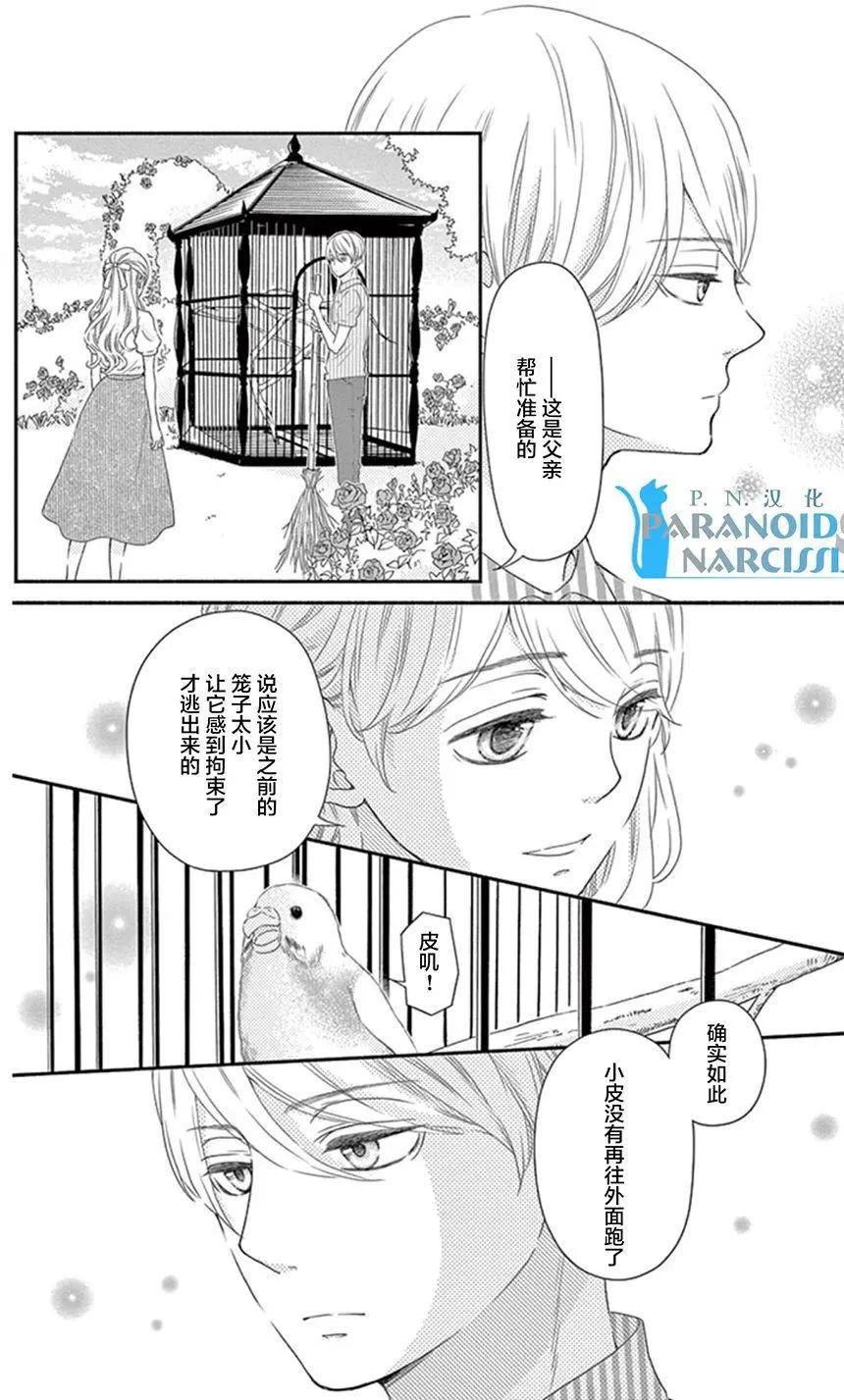 《她还不懂恋爱》第11回 第15页