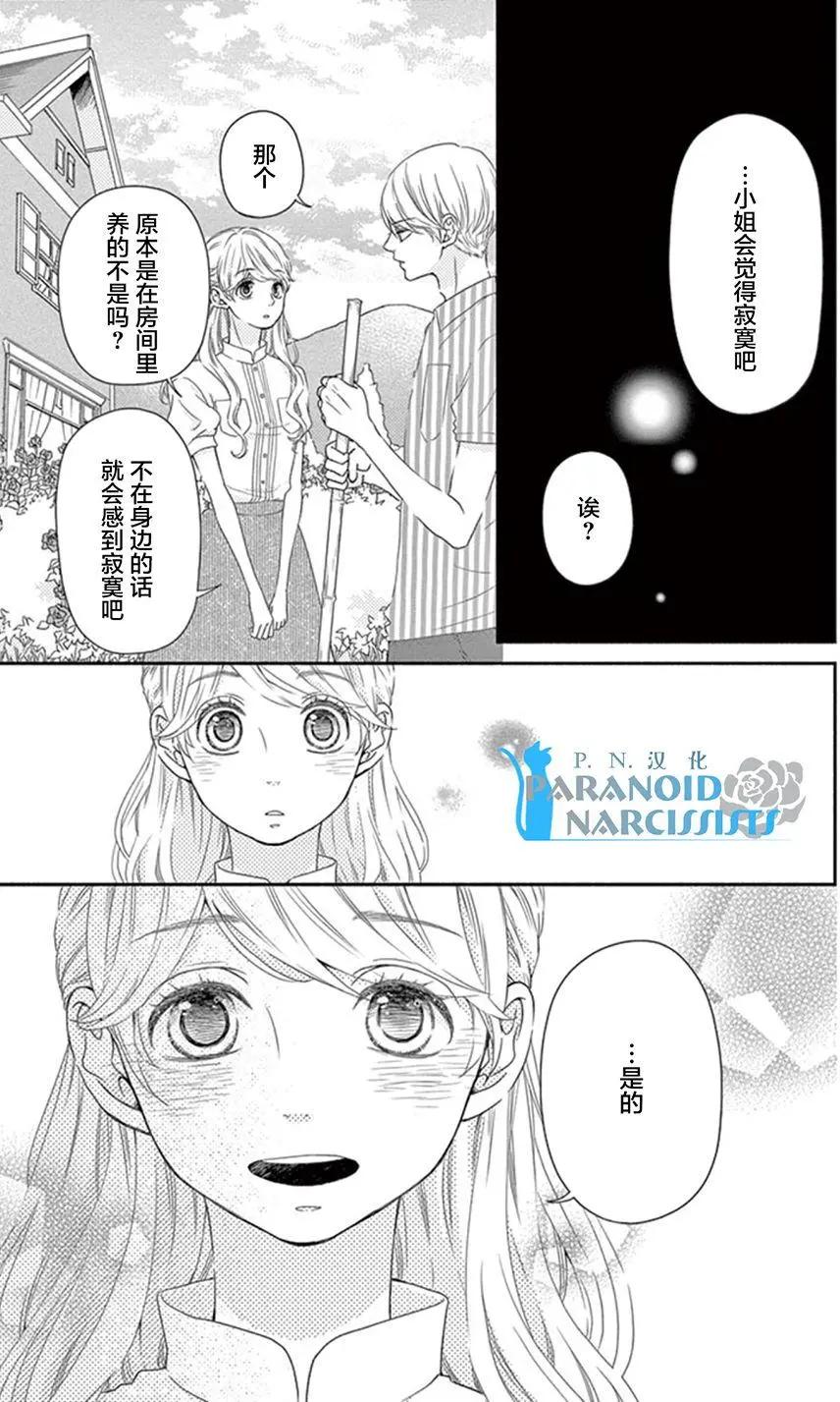 《她还不懂恋爱》第11回 第16页
