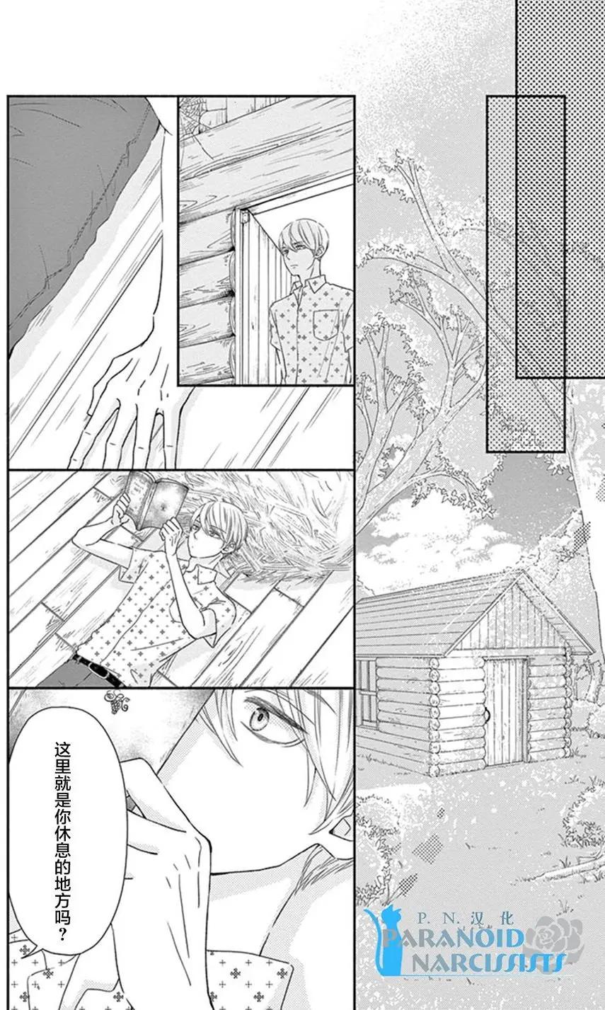 《她还不懂恋爱》第11回 第17页