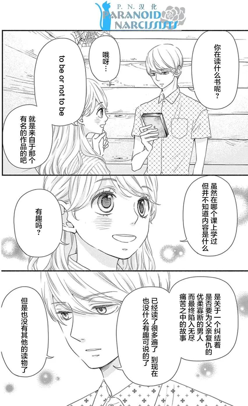 《她还不懂恋爱》第11回 第19页