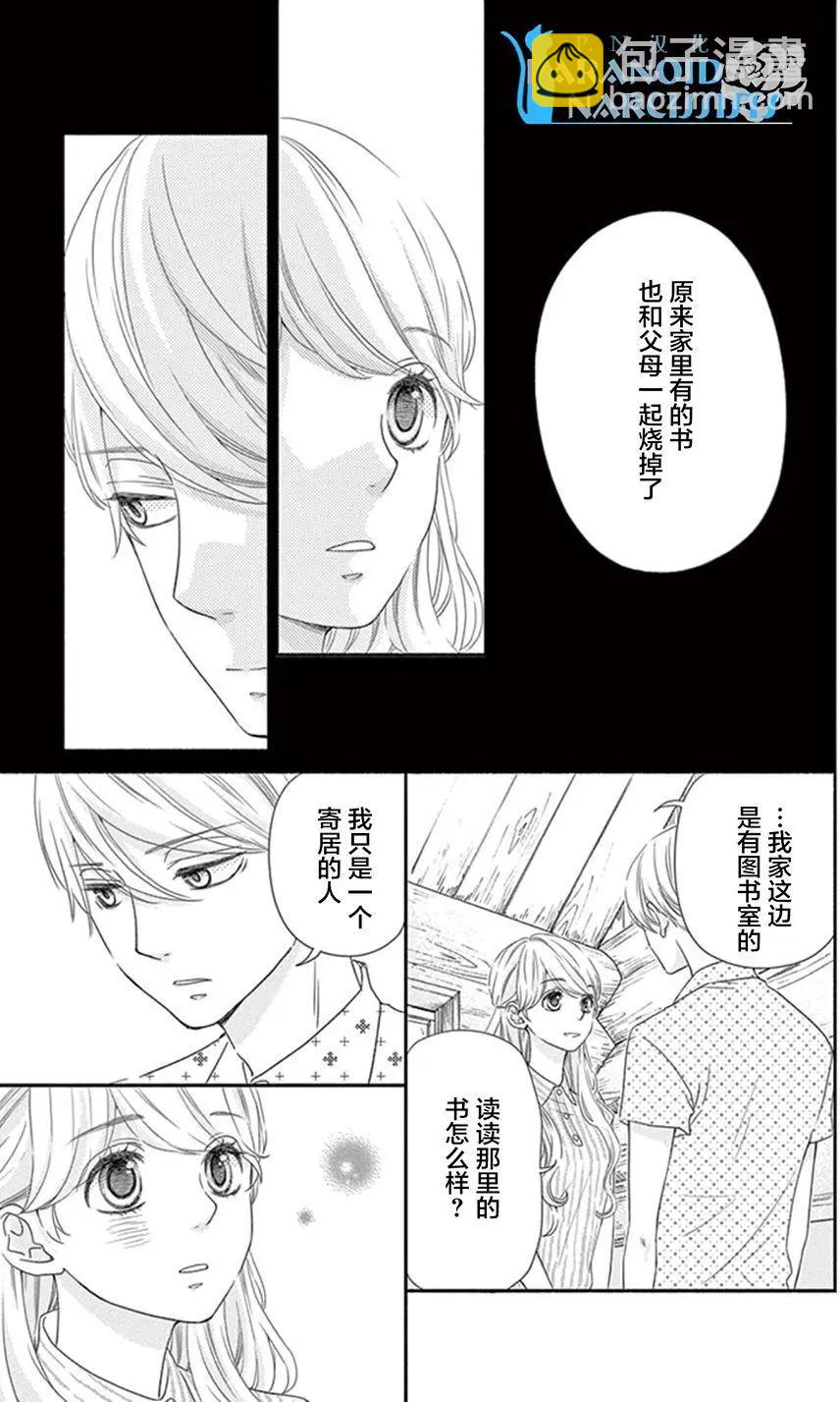 《她还不懂恋爱》第11回 第20页