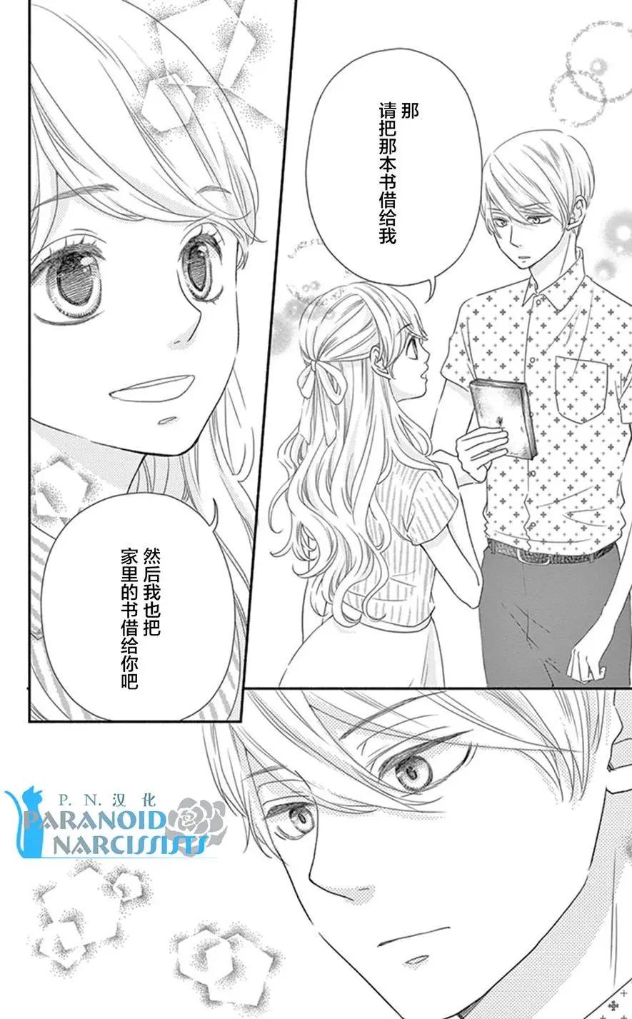 《她还不懂恋爱》第11回 第21页