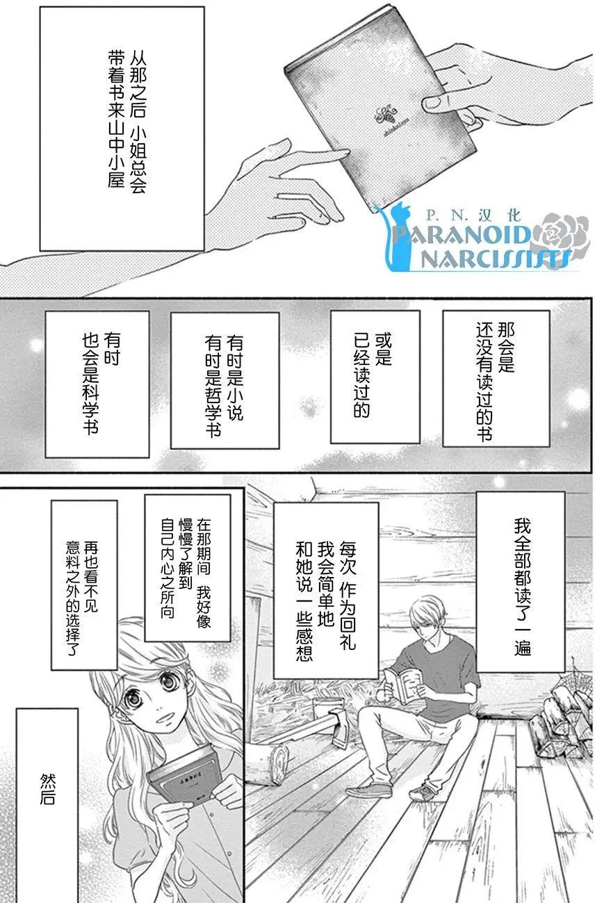 《她还不懂恋爱》第11回 第22页