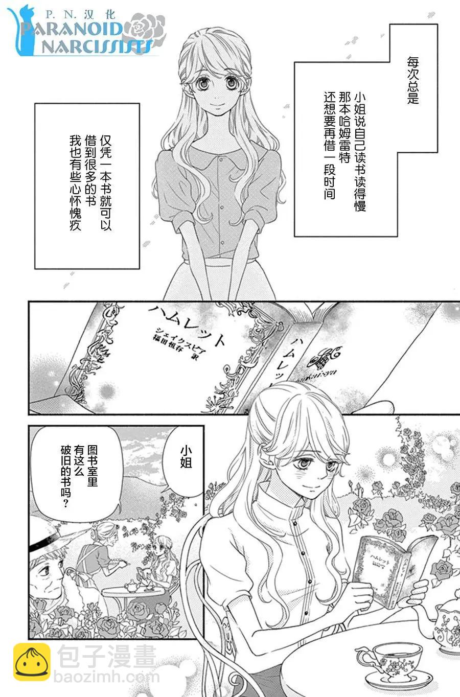 《她还不懂恋爱》第11回 第23页