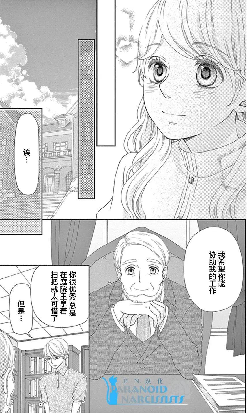 《她还不懂恋爱》第11回 第24页