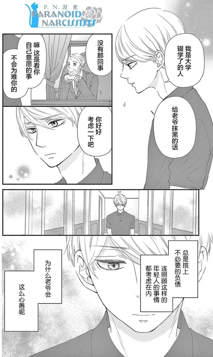 《她还不懂恋爱》第11回 第25页
