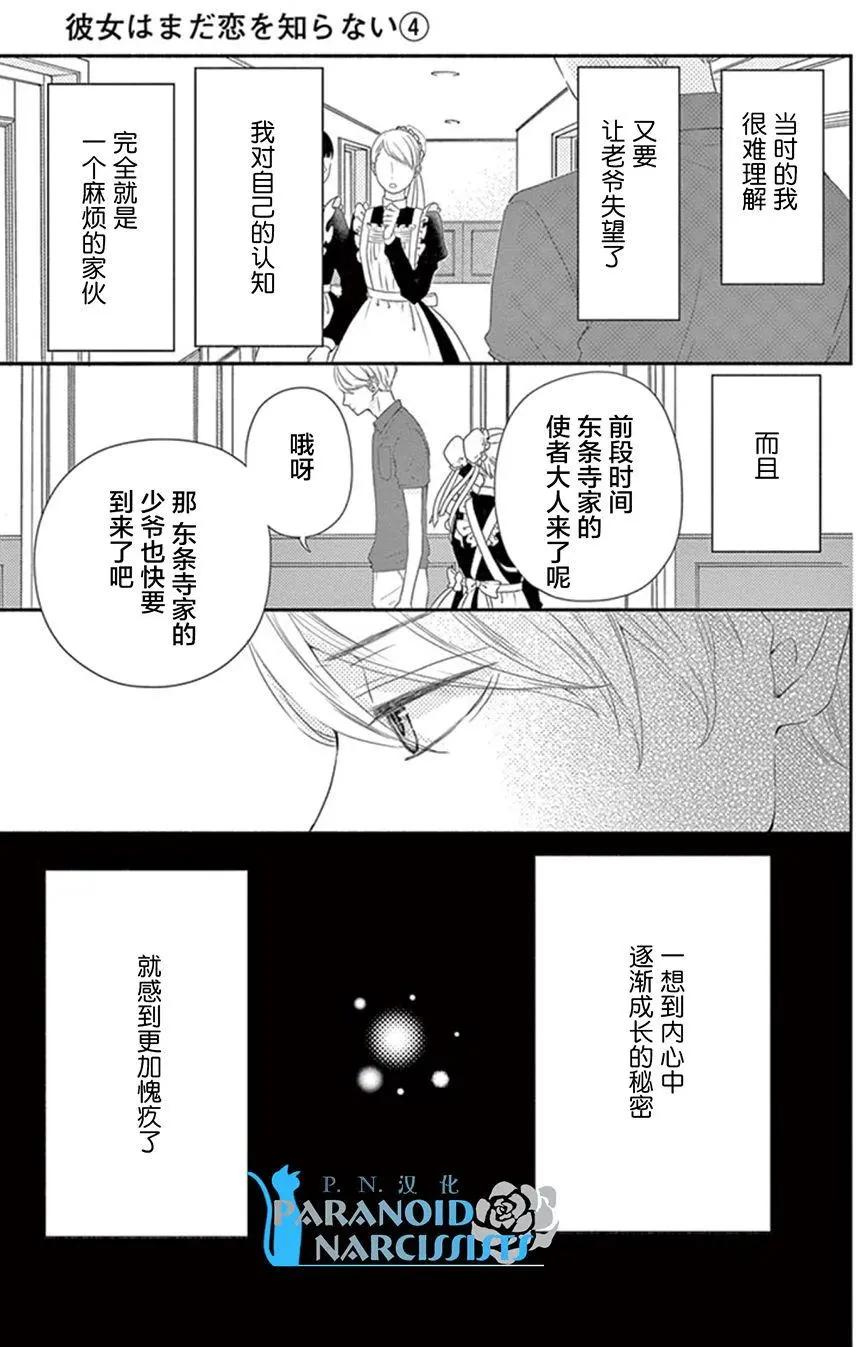 《她还不懂恋爱》第11回 第26页