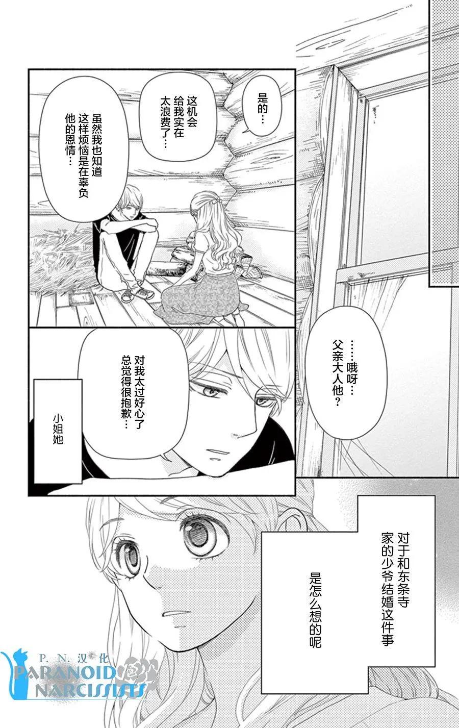 《她还不懂恋爱》第11回 第27页