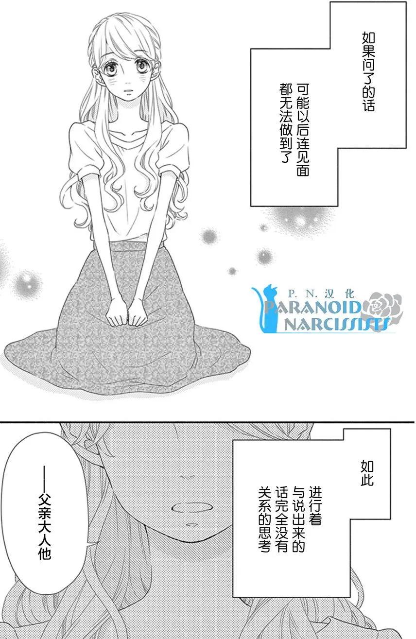 《她还不懂恋爱》第11回 第28页