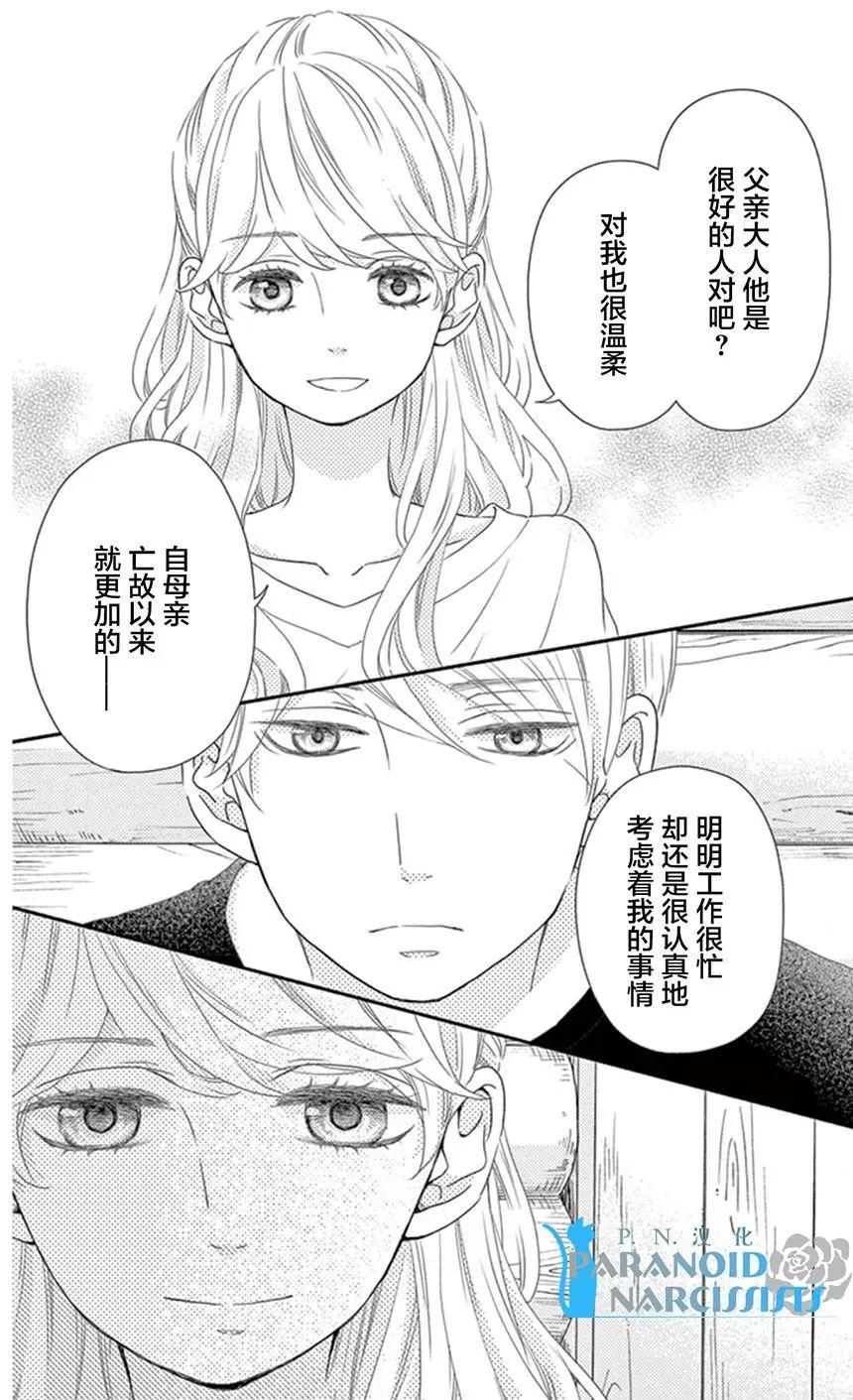 《她还不懂恋爱》第11回 第29页