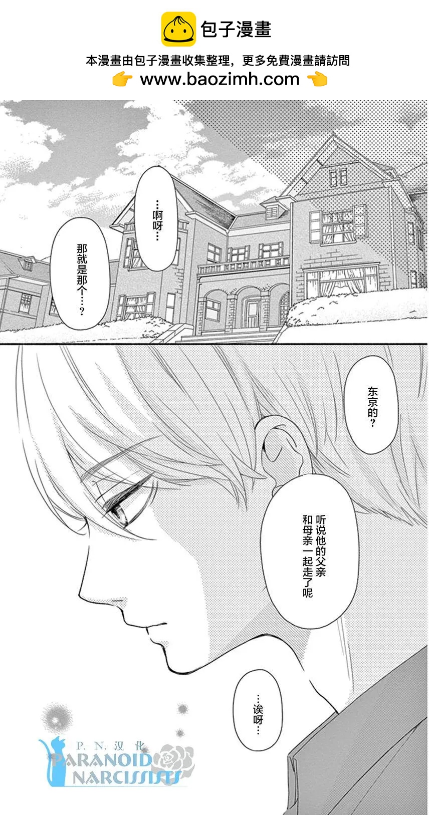 《她还不懂恋爱》第11回 第2页