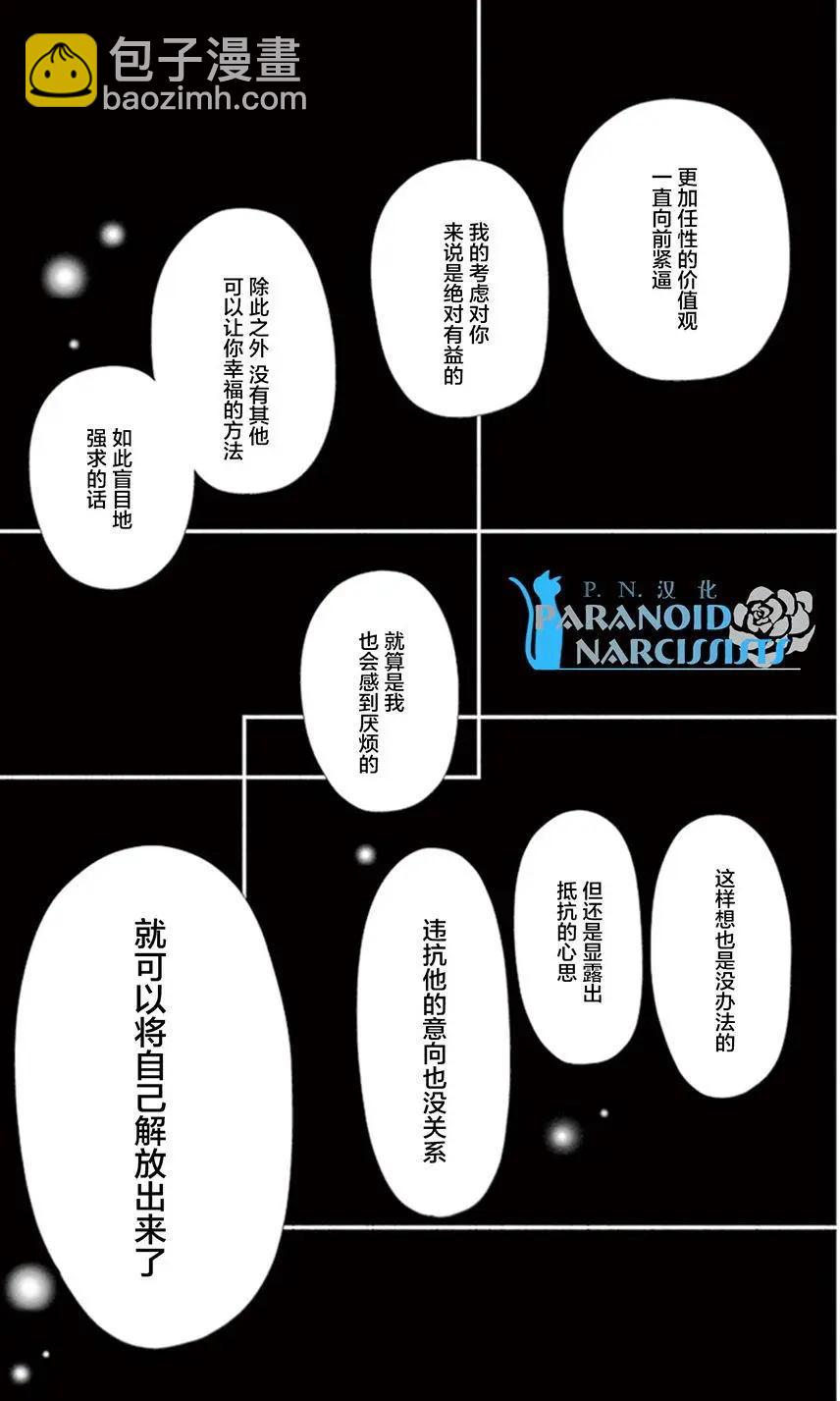 《她还不懂恋爱》第11回 第32页