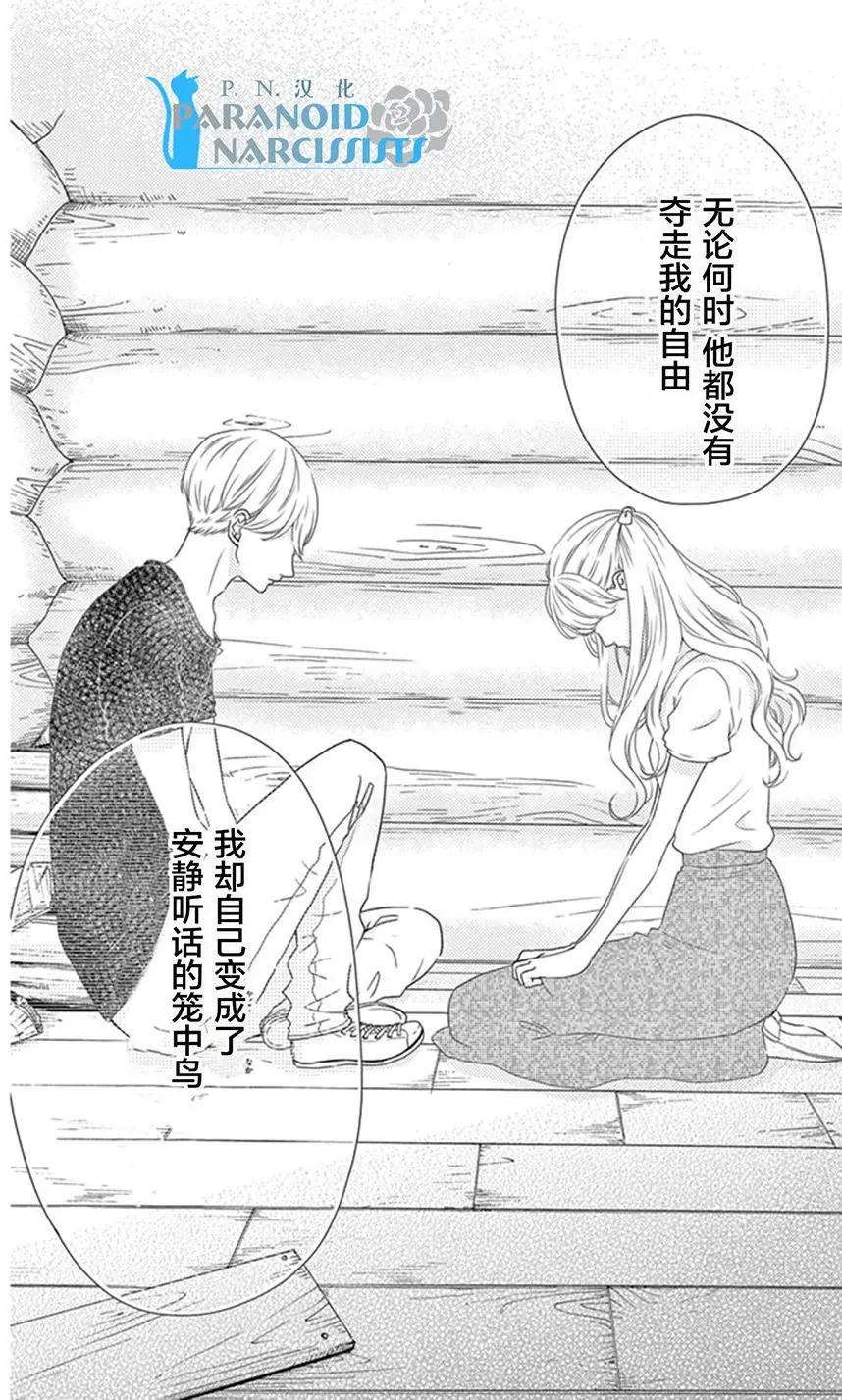 《她还不懂恋爱》第11回 第33页