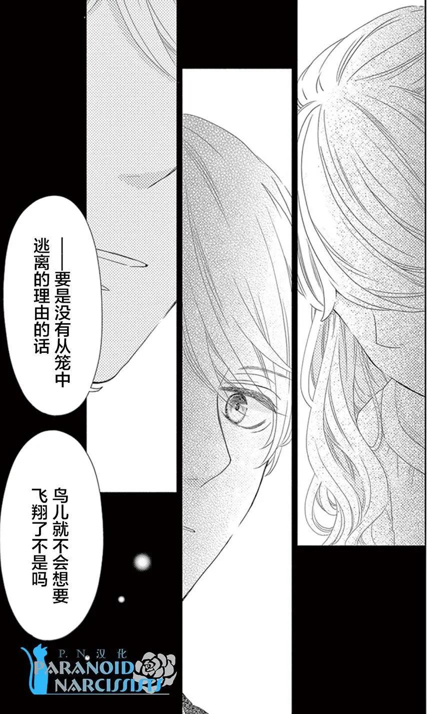 《她还不懂恋爱》第11回 第34页