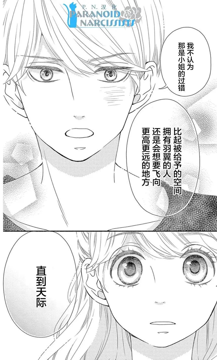 《她还不懂恋爱》第11回 第35页