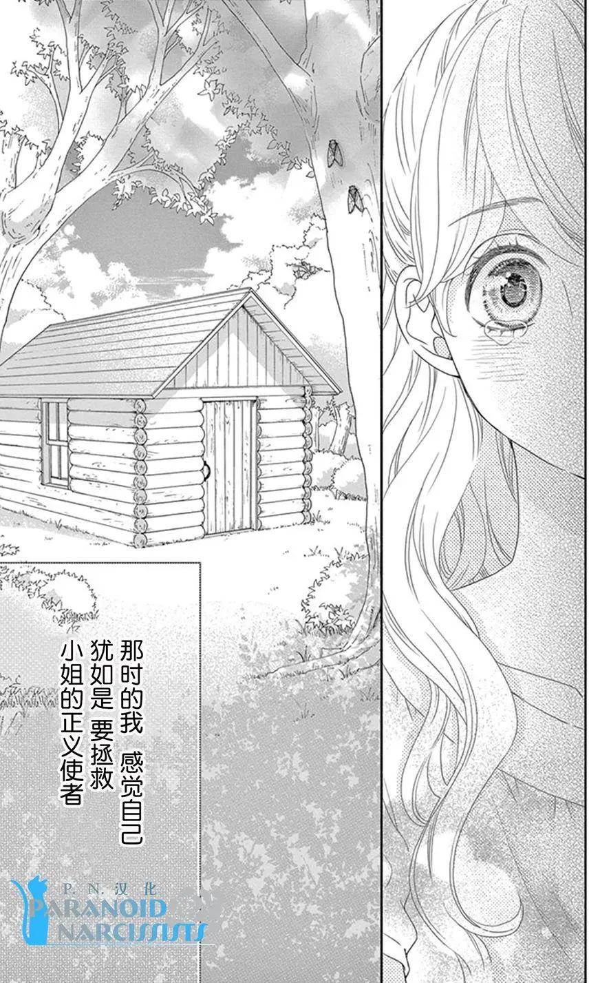 《她还不懂恋爱》第11回 第36页