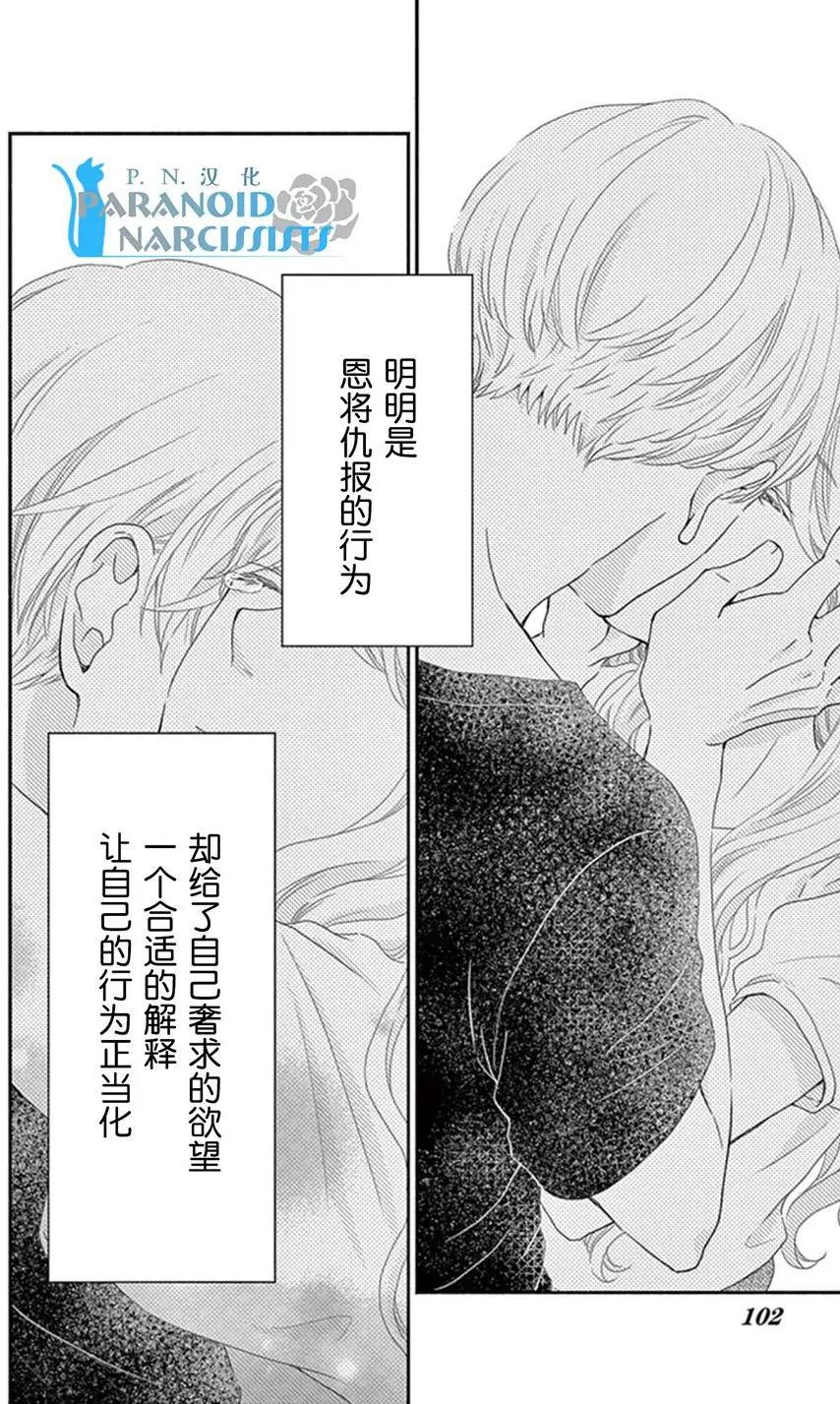 《她还不懂恋爱》第11回 第37页