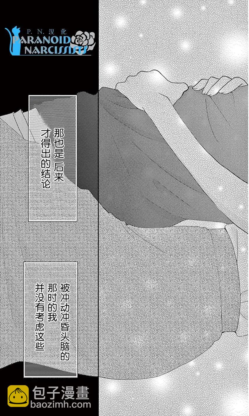 《她还不懂恋爱》第11回 第38页