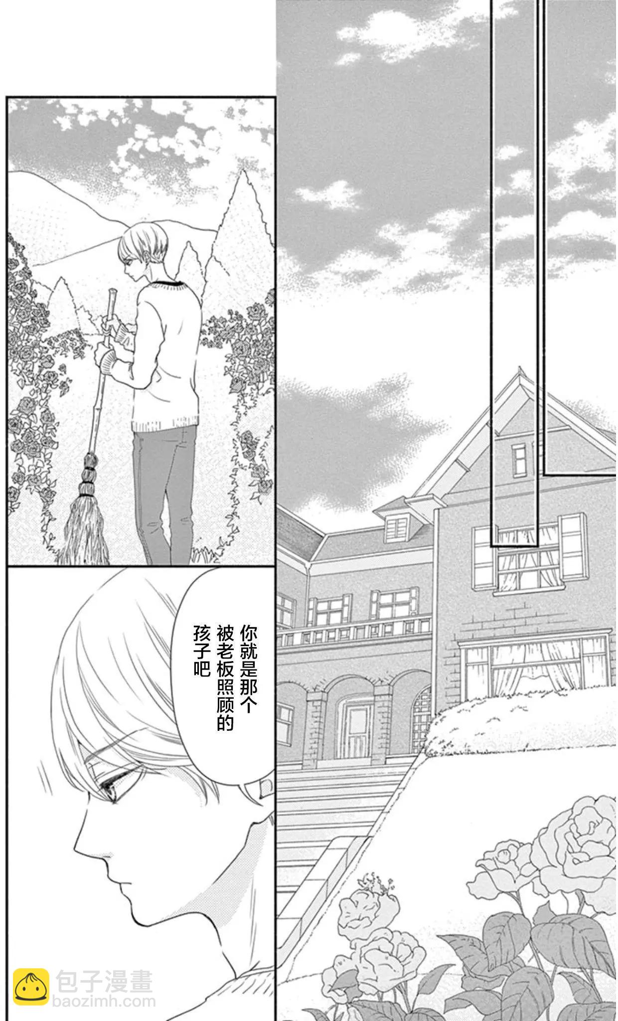 《她还不懂恋爱》第11回 第39页