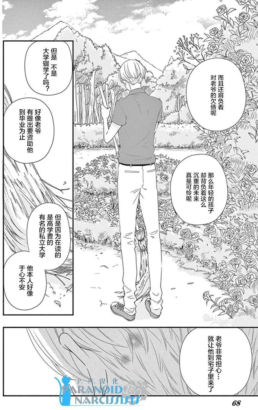 《她还不懂恋爱》第11回 第3页