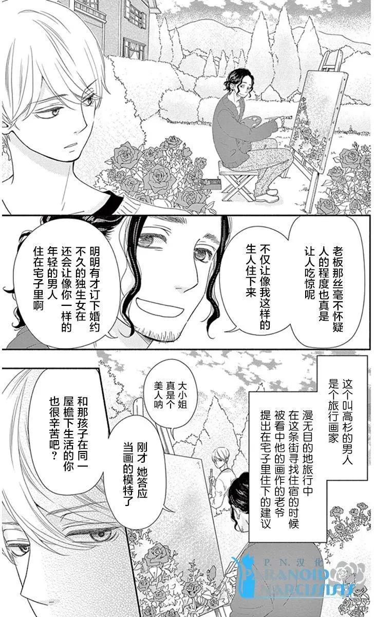 《她还不懂恋爱》第11回 第40页