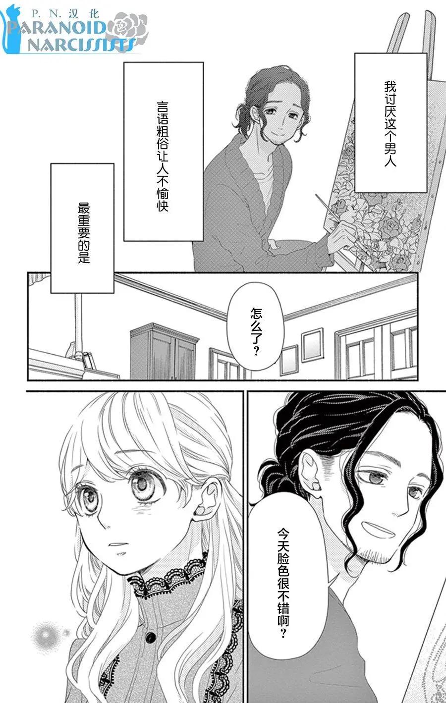 《她还不懂恋爱》第11回 第41页