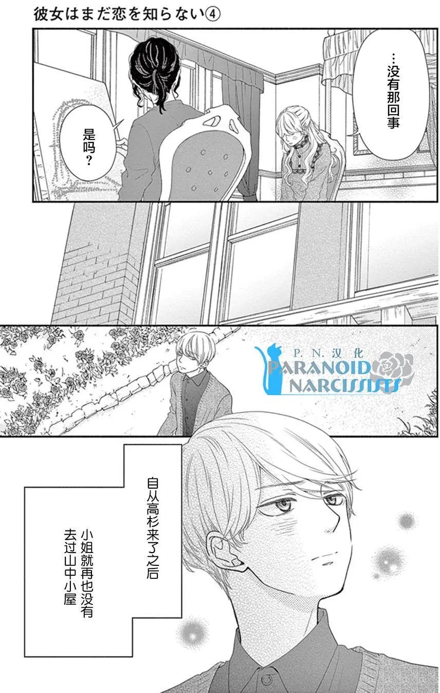 《她还不懂恋爱》第11回 第42页