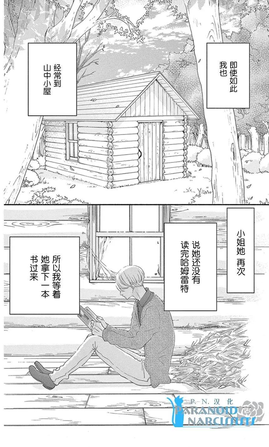 《她还不懂恋爱》第11回 第43页