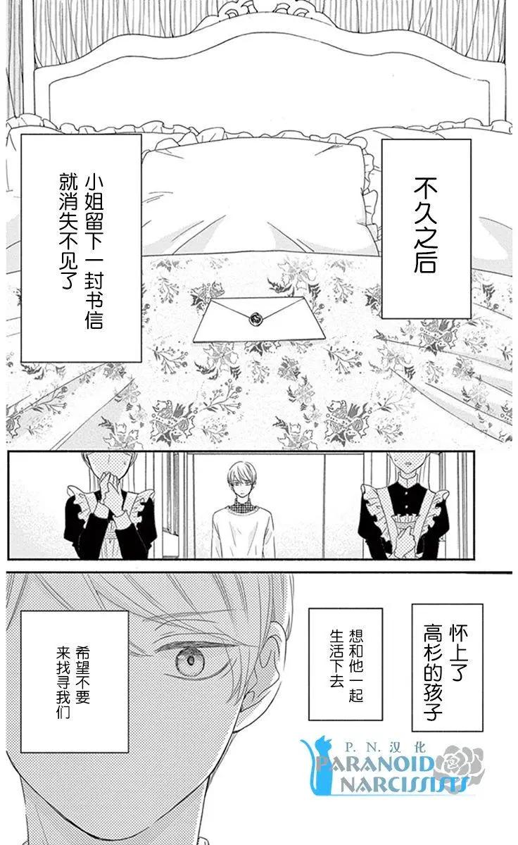《她还不懂恋爱》第11回 第46页