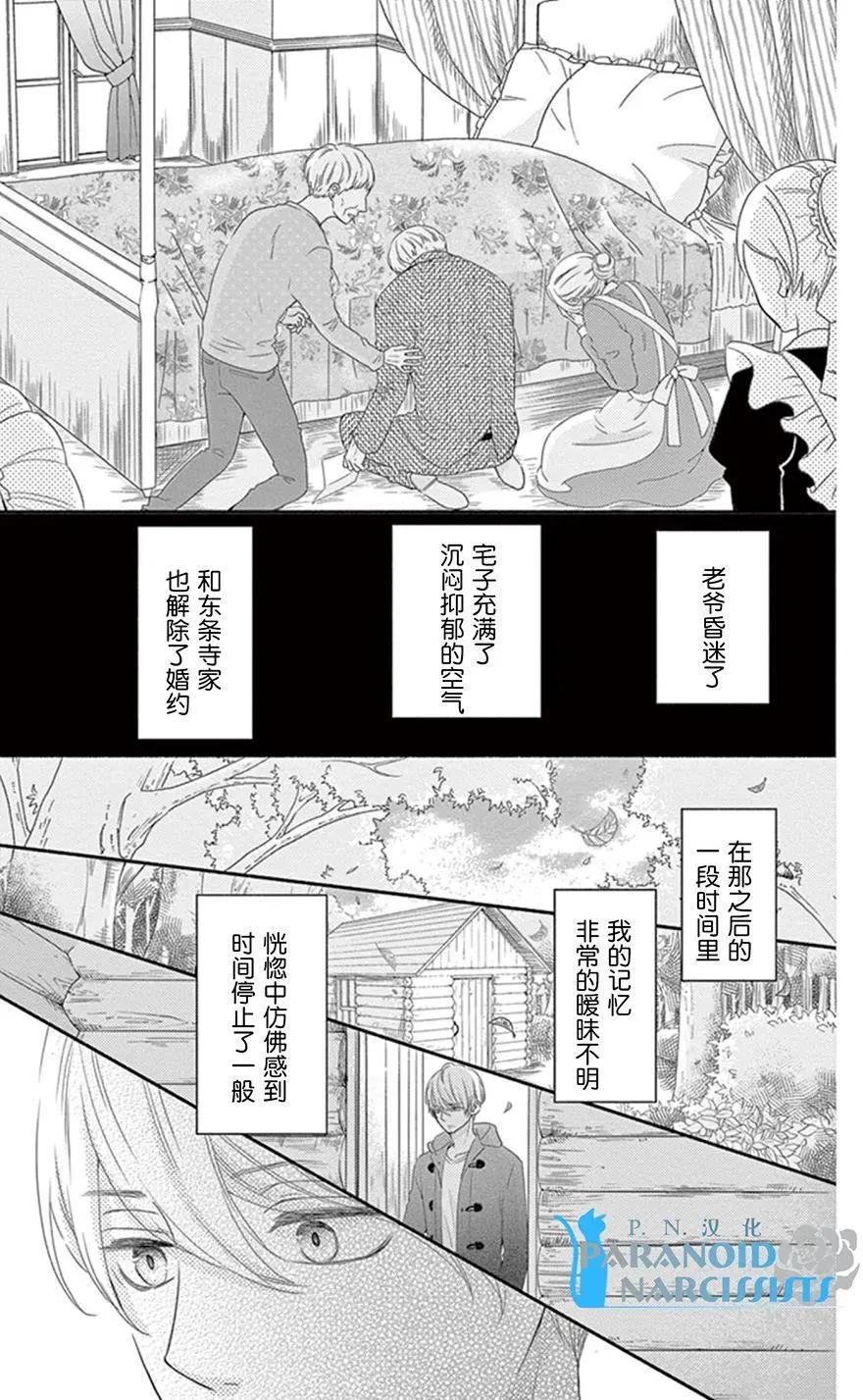 《她还不懂恋爱》第11回 第47页