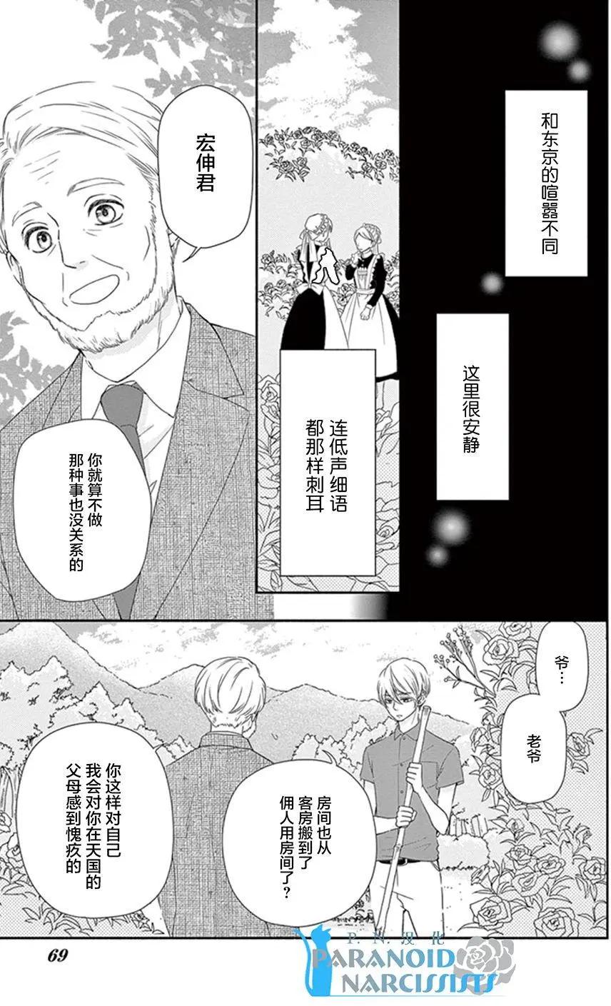 《她还不懂恋爱》第11回 第4页