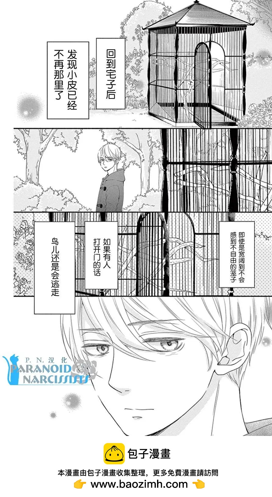 《她还不懂恋爱》第11回 第50页